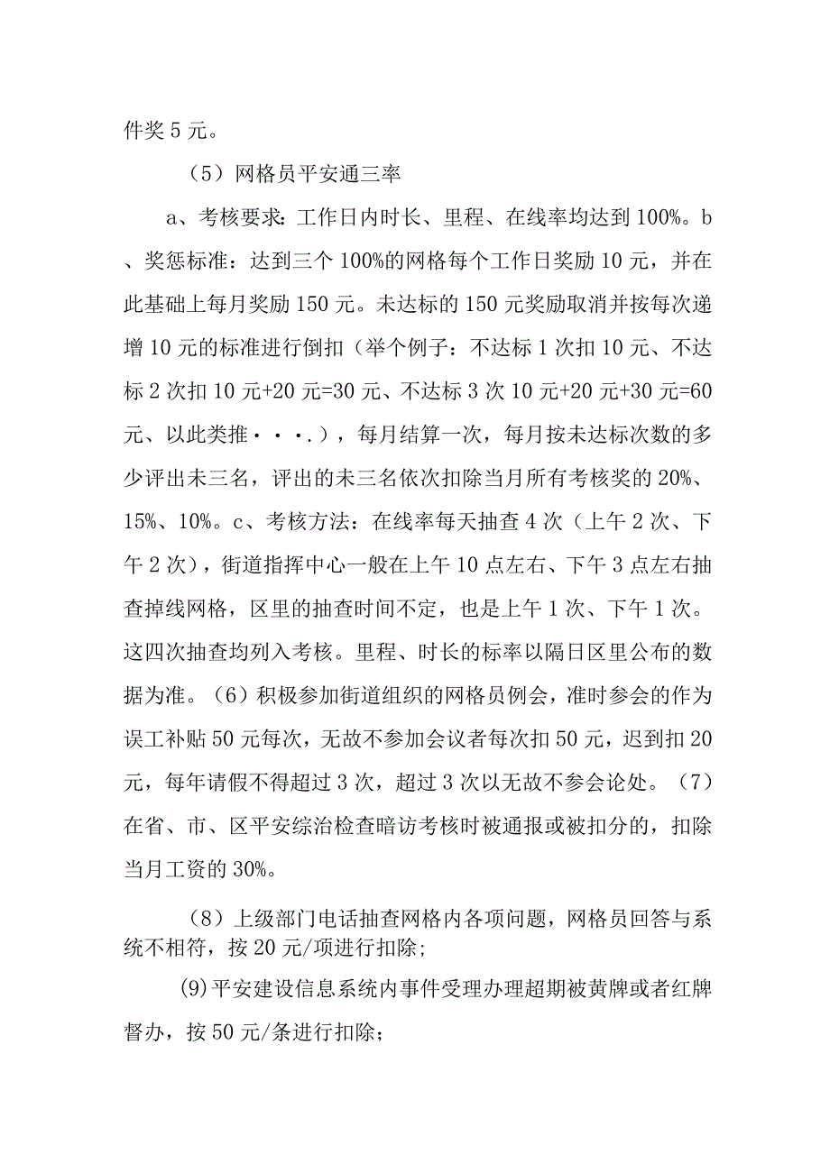 XX街道全科网格员考核办法.docx_第3页