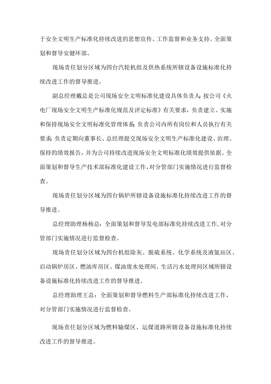 安全生产标准化持续改进工作管理办法.docx_第2页