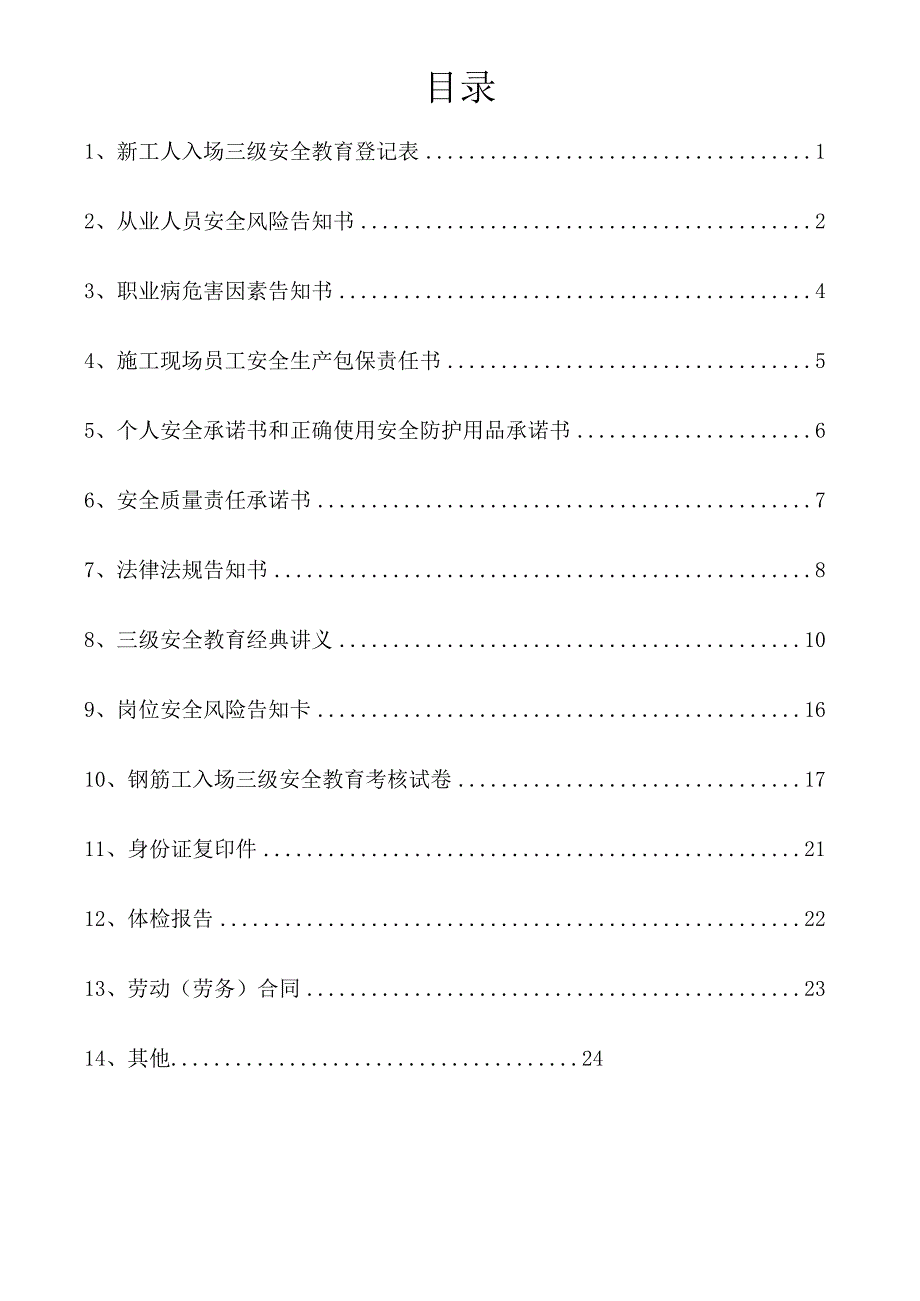 一人一档一套钢筋工教育资料.docx_第2页