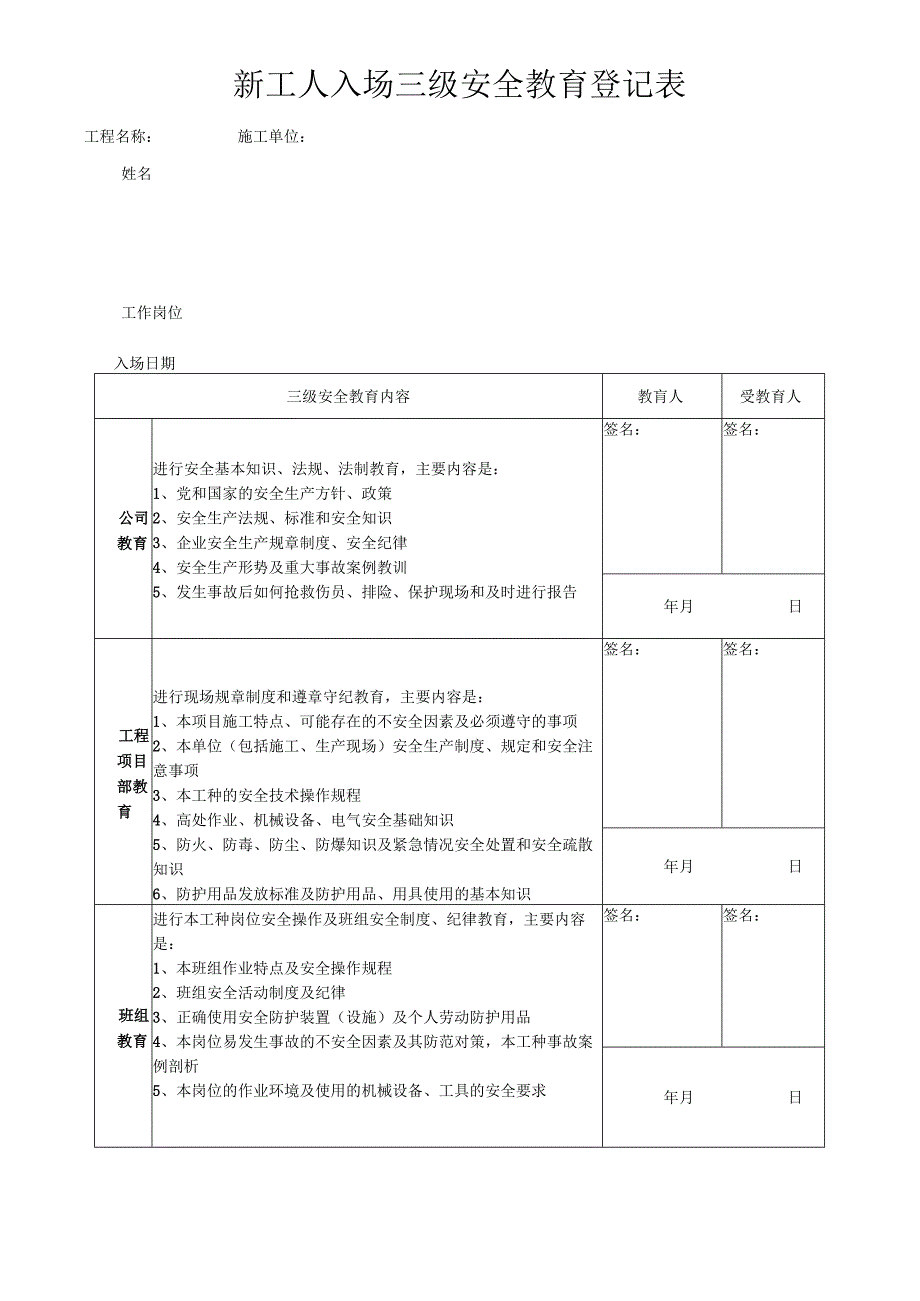 一人一档一套钢筋工教育资料.docx_第3页