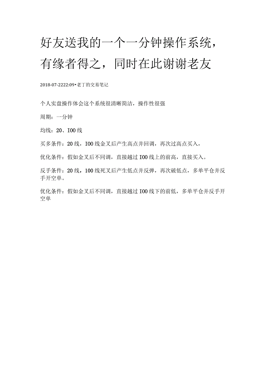 好友送我的一个一分钟操作系统有缘者得之同时在此谢谢老友.docx_第1页