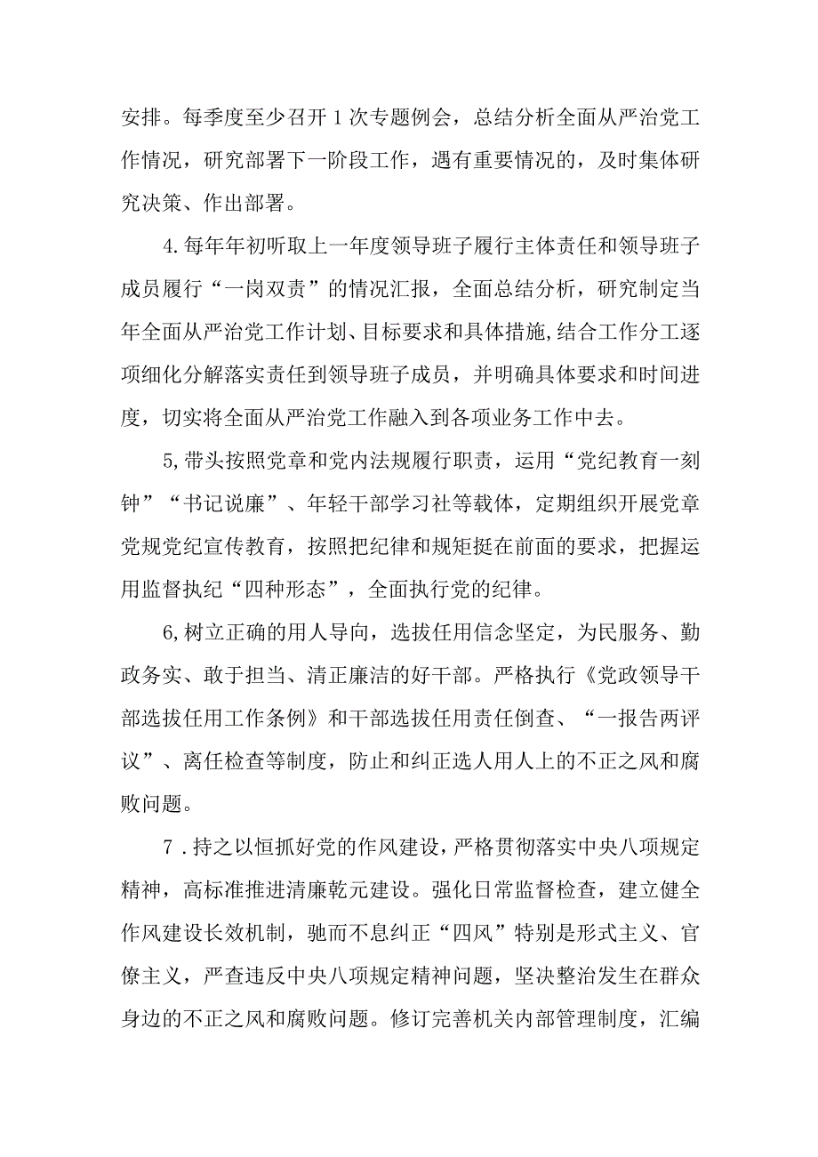 XX镇党委2022年度落实全面从严治党主体责任清单.docx_第2页