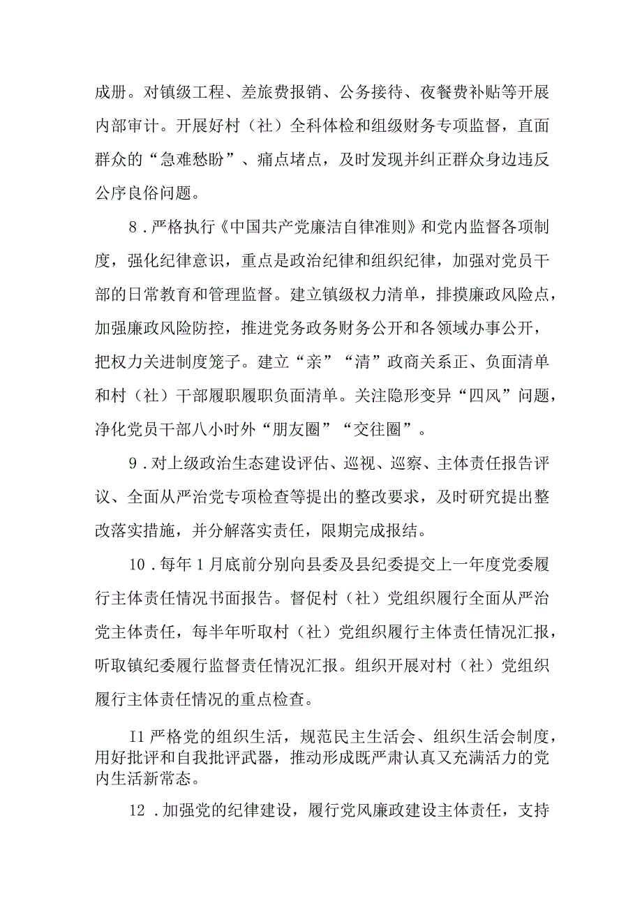 XX镇党委2022年度落实全面从严治党主体责任清单.docx_第3页