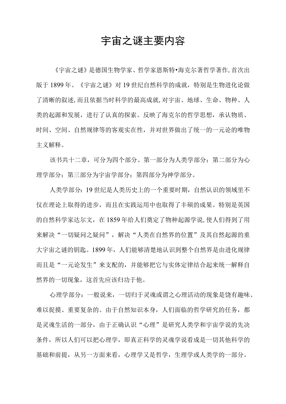 宇宙之谜主要内容.docx_第1页