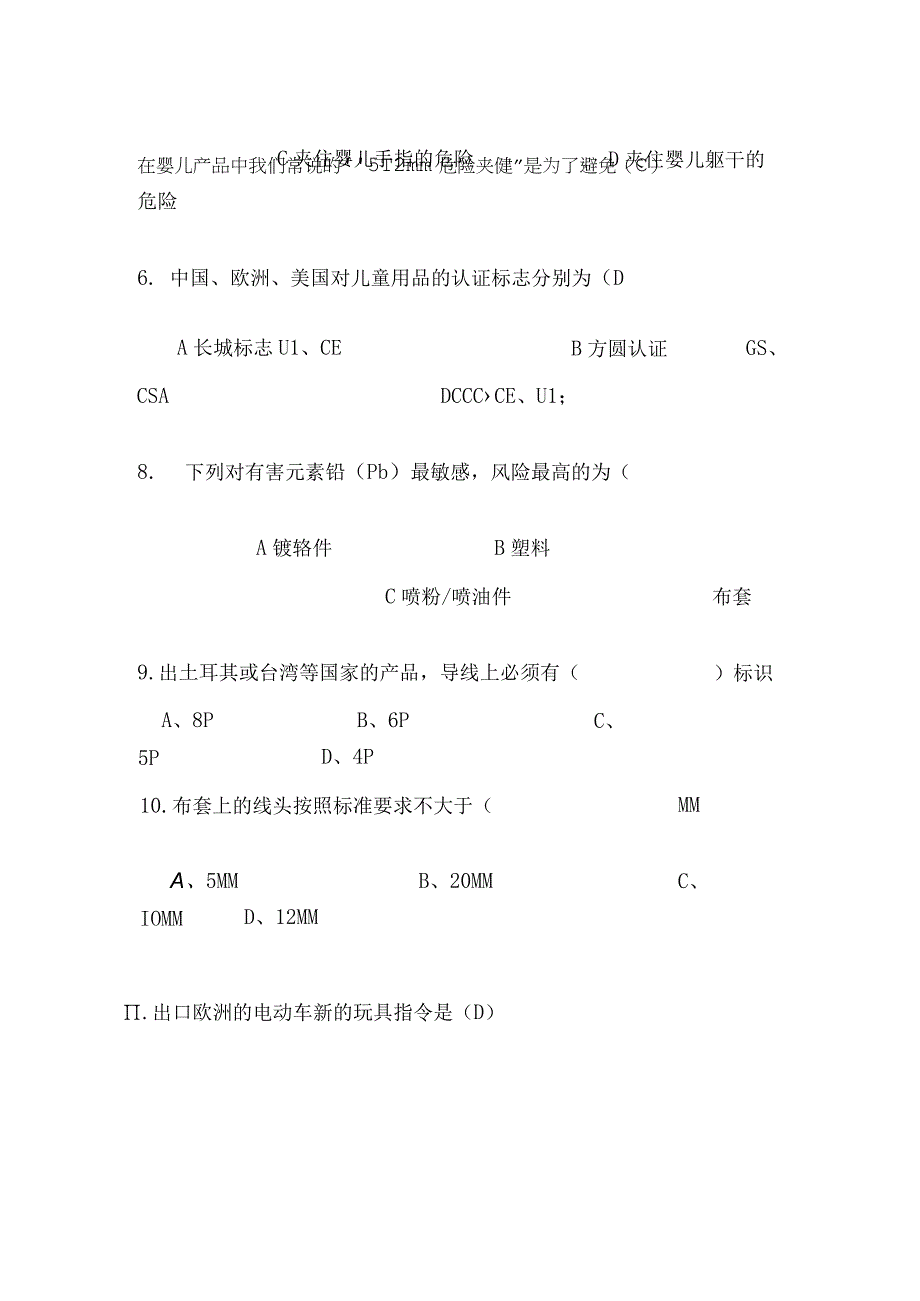 儿童电动车专业知识评级知识题库.docx_第2页