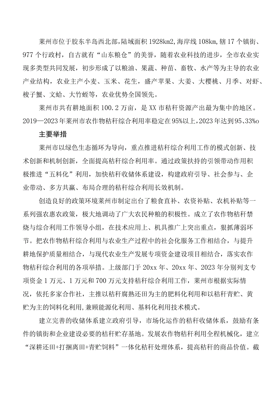 XX县域农作物秸秆综合利用的调研报告.docx_第2页