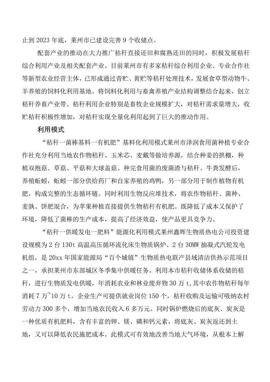 XX县域农作物秸秆综合利用的调研报告.docx_第3页