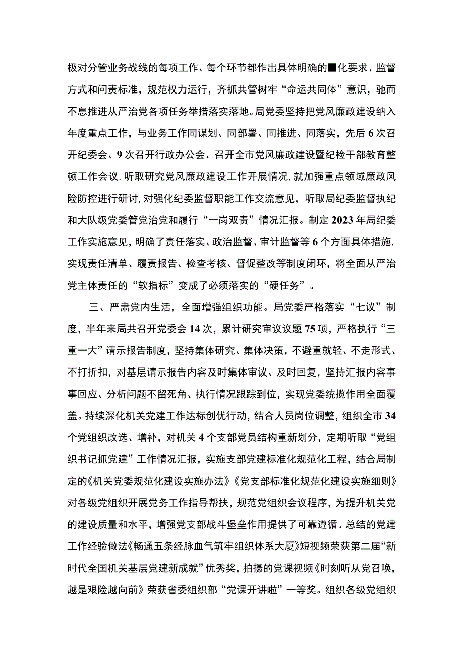 关于2023年落实全面从严治党主体责任情况的报告精选（参考范文11篇）.docx_第3页