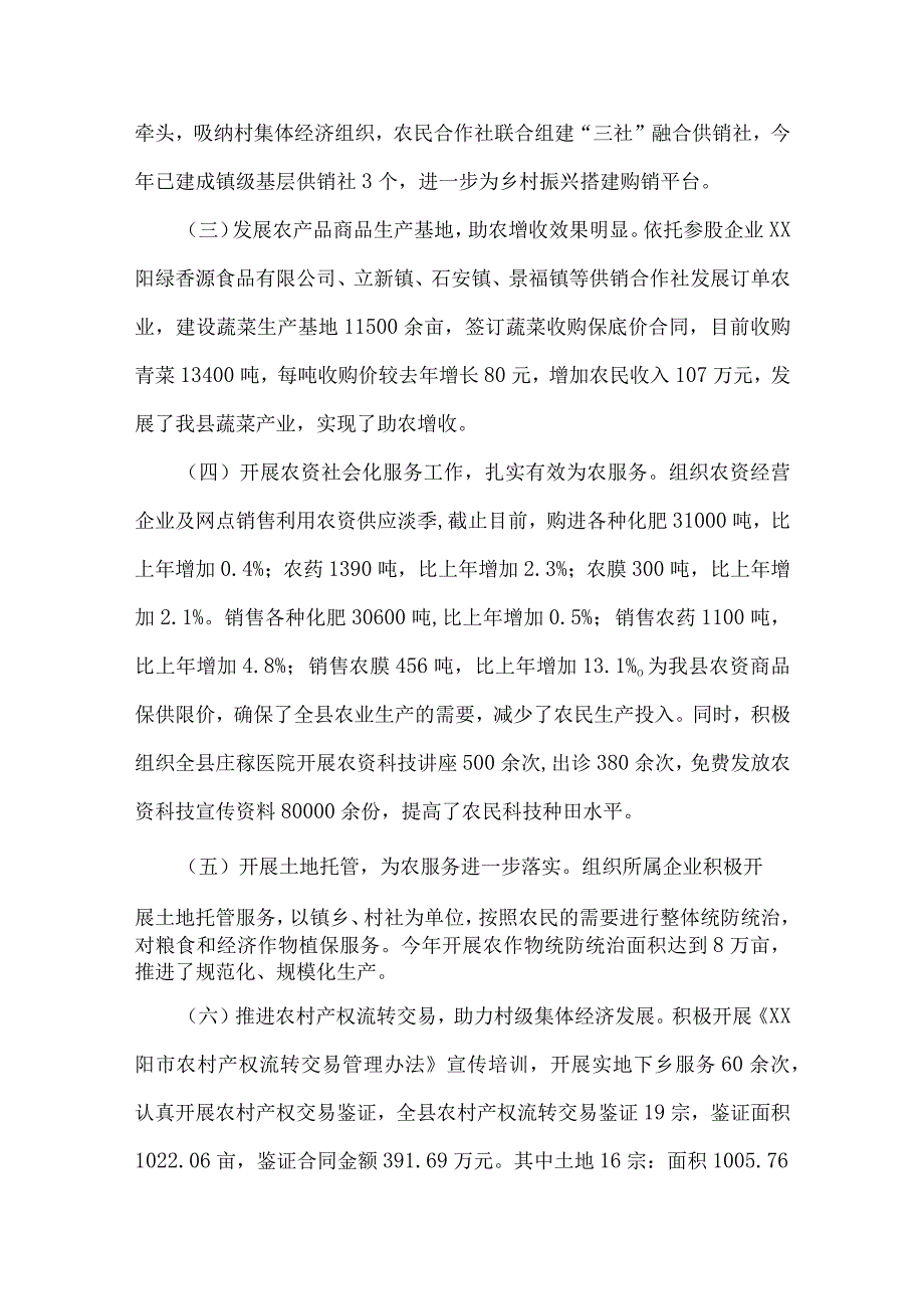 县供销合作社2023年工作总结及2024年工作计划3870字范文.docx_第3页