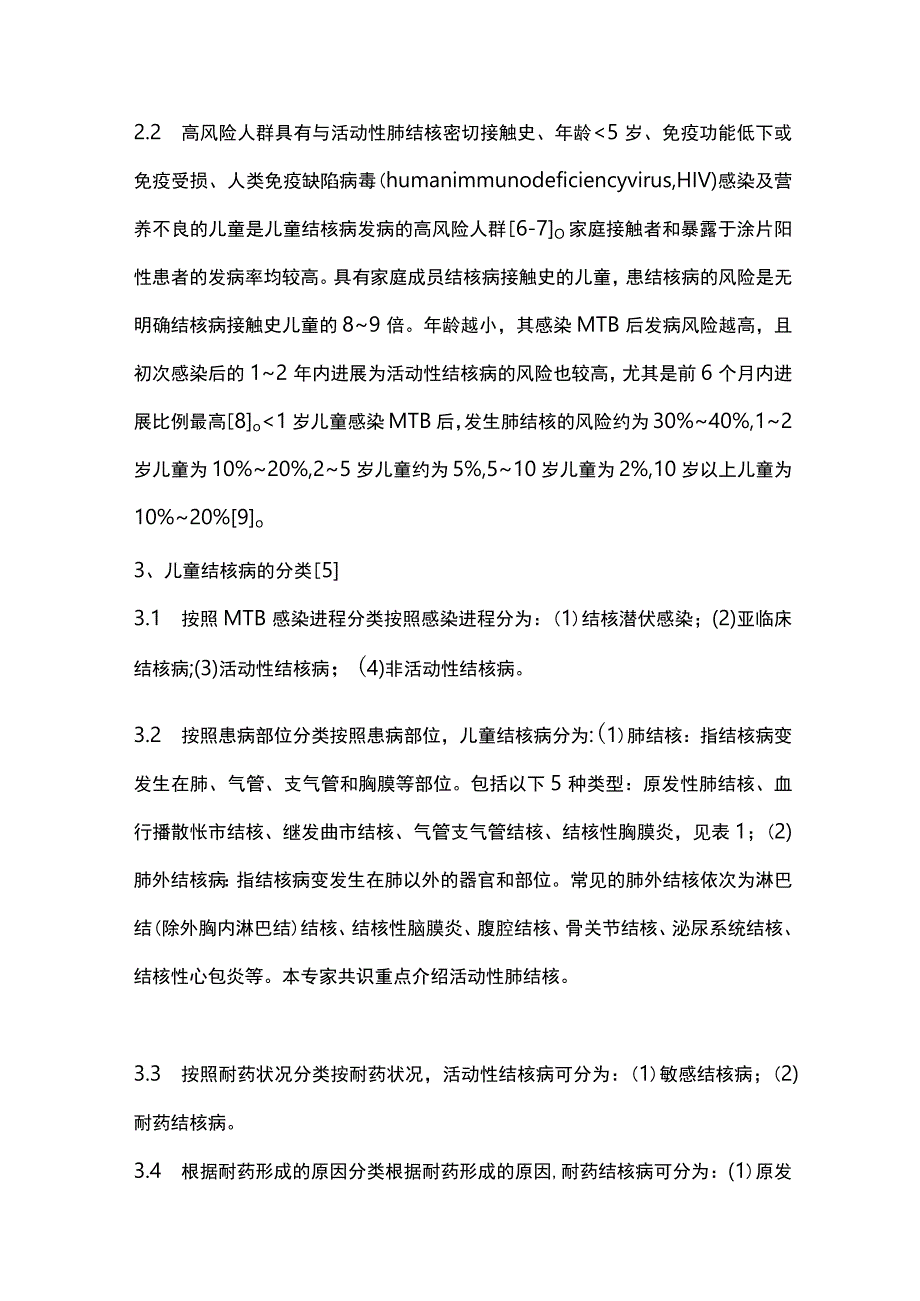 儿童肺结核诊断专家共识重点内容.docx_第3页