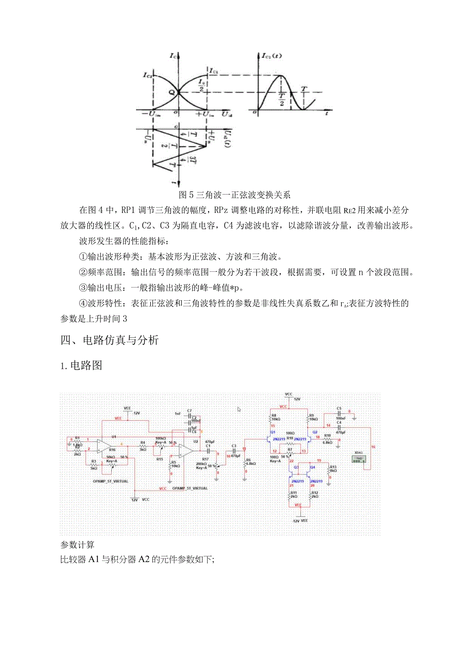 信号发生器实验报告(终).docx_第3页