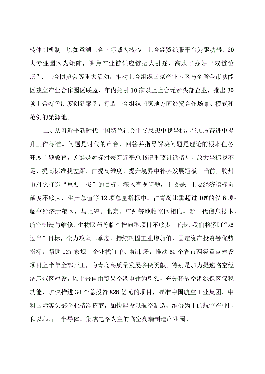 主题教育：读书班专题：六个必须坚持（世界观和方法论）交流发言材料合集.docx_第2页