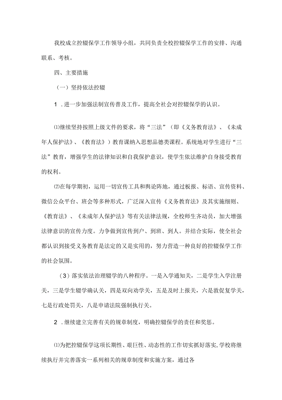 XXXX小学控辍保学工作实施方案范文.docx_第2页