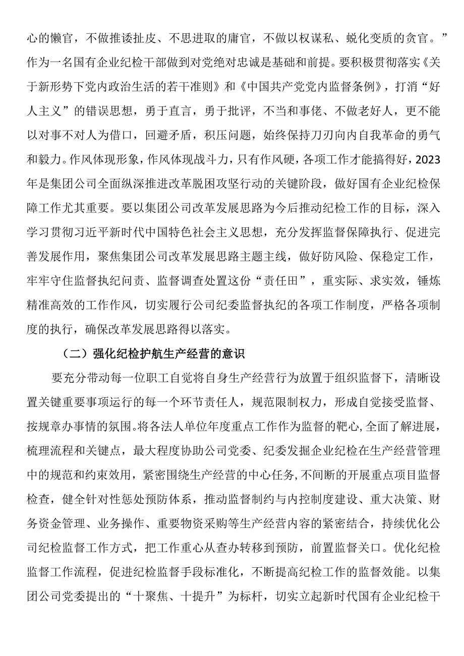 关于“想一想我是哪种类型干部”思想大讨论研讨材料.docx_第2页