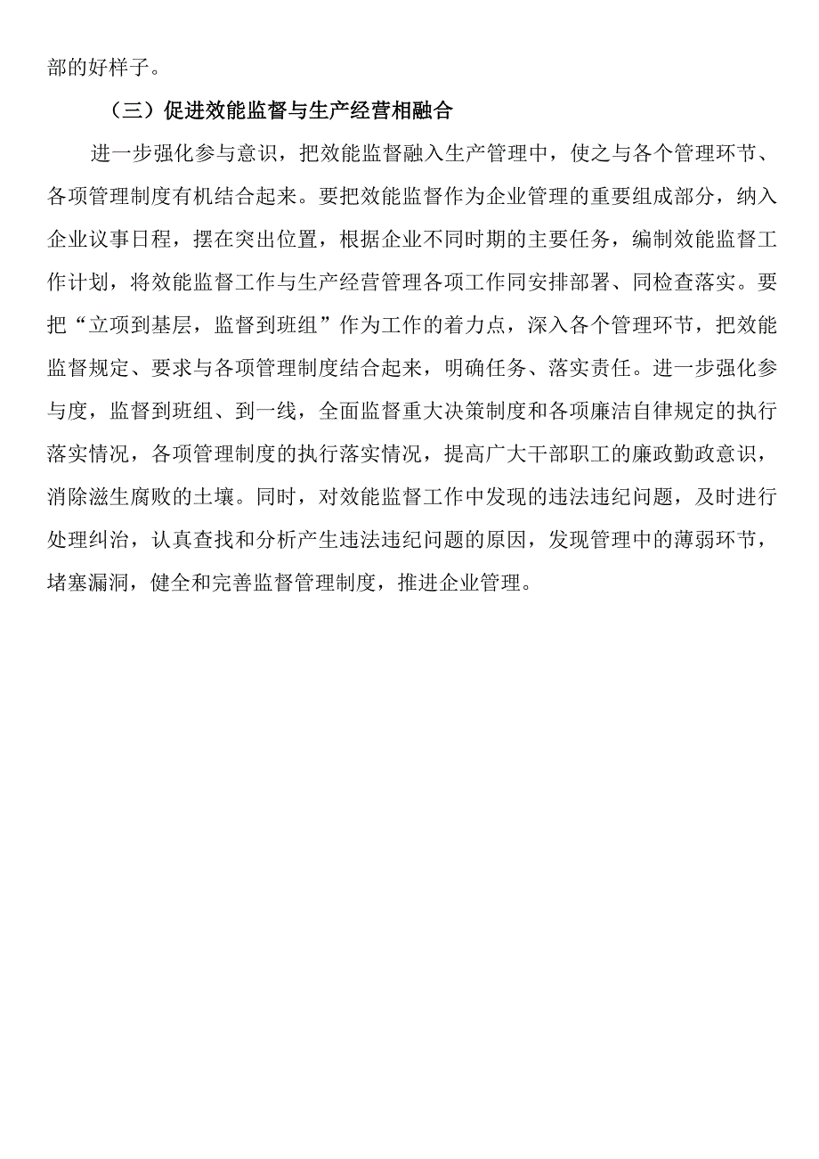 关于“想一想我是哪种类型干部”思想大讨论研讨材料.docx_第3页