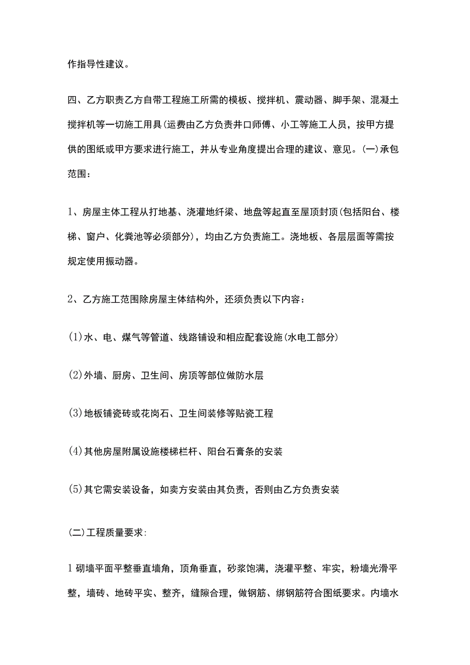 宅基地住宅建设项目施工合同.docx_第2页