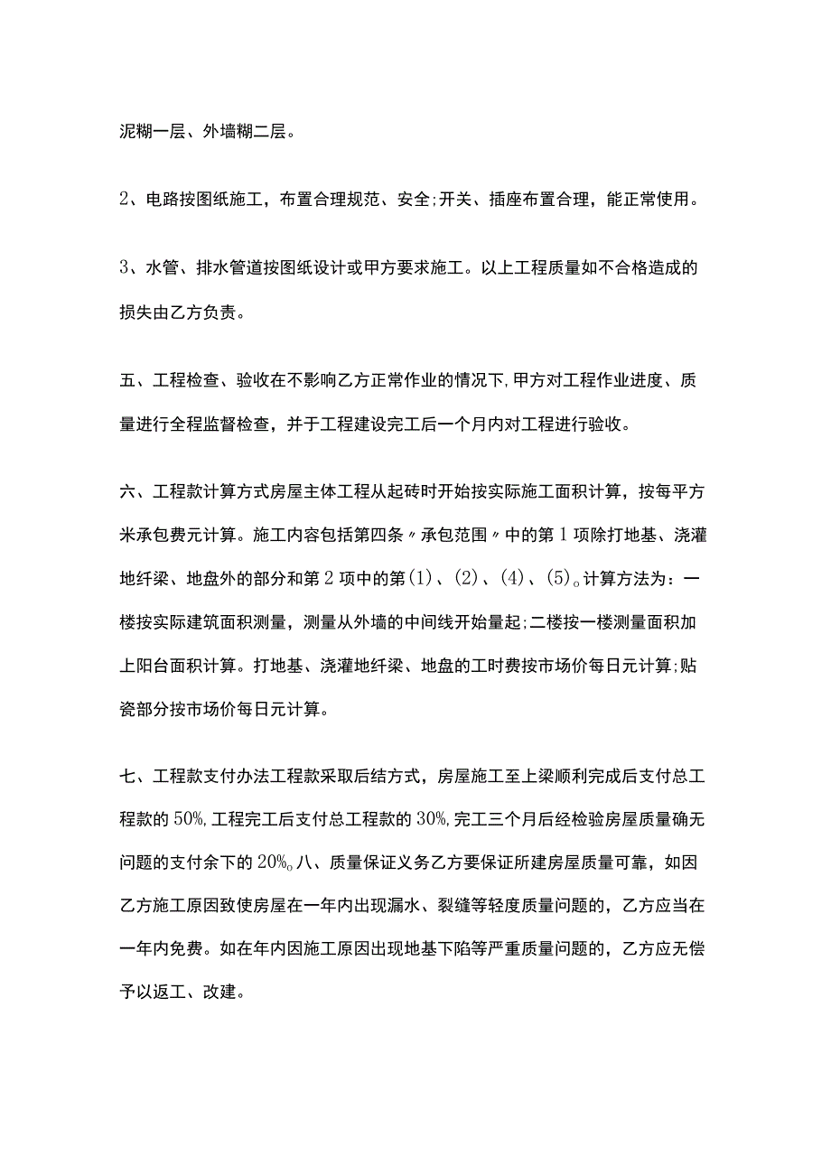 宅基地住宅建设项目施工合同.docx_第3页