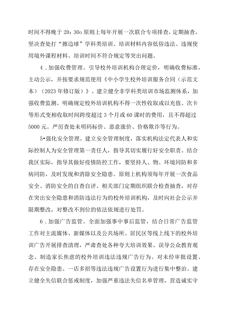 XX区加强校外培训监管行政执法工作实施方案.docx_第3页