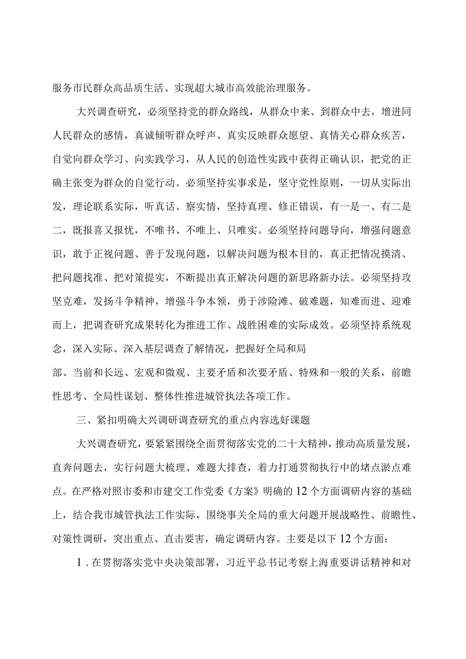 主题教育：第二批主题教育大兴调查研究实施方案（2篇）.docx_第3页