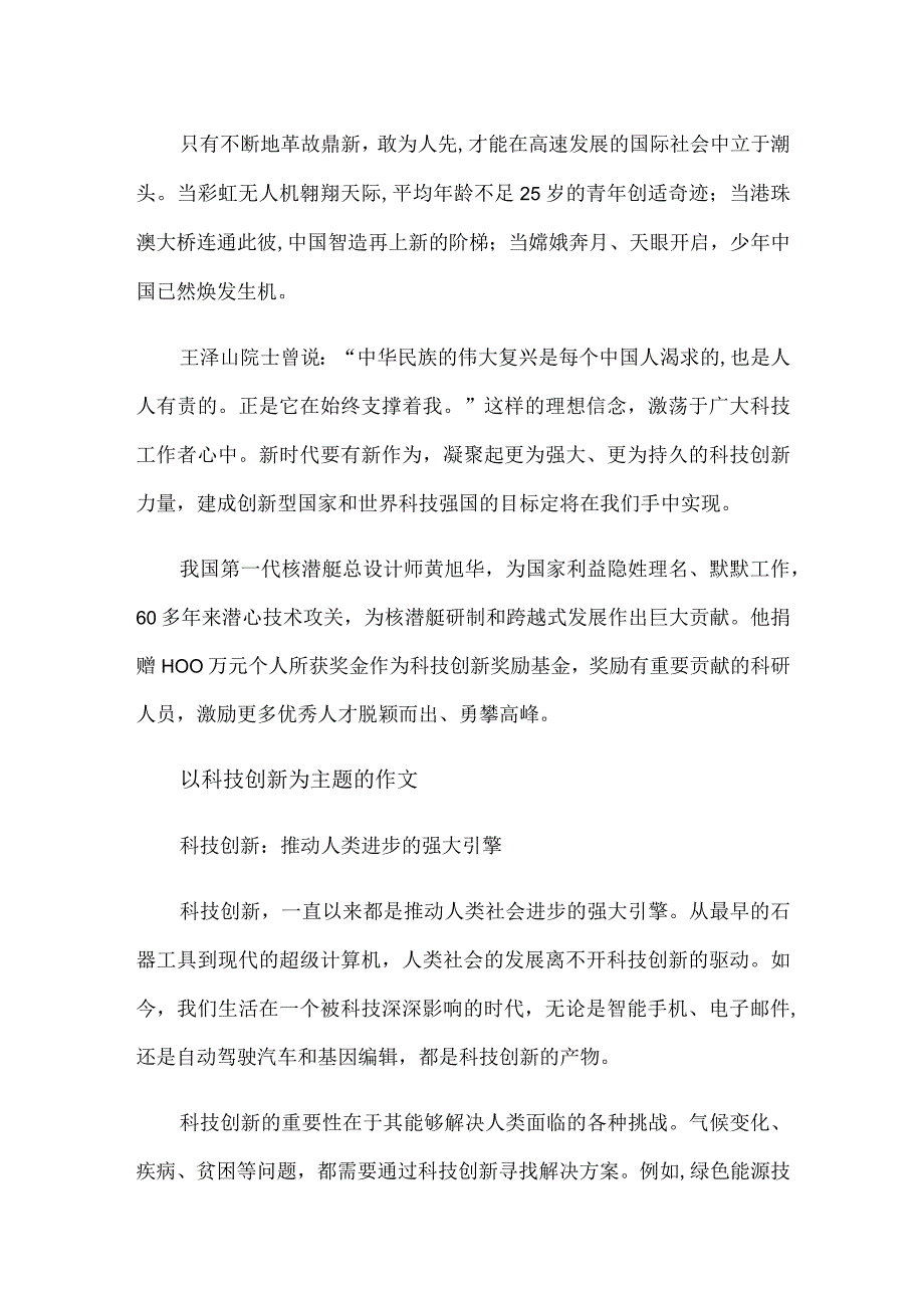 以科技创新为主题的作文素材汇编.docx_第2页