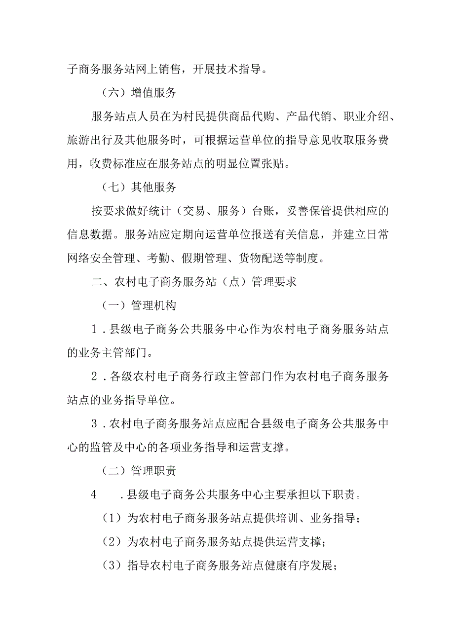 XX县村级电商公共服务网络服务制度.docx_第2页