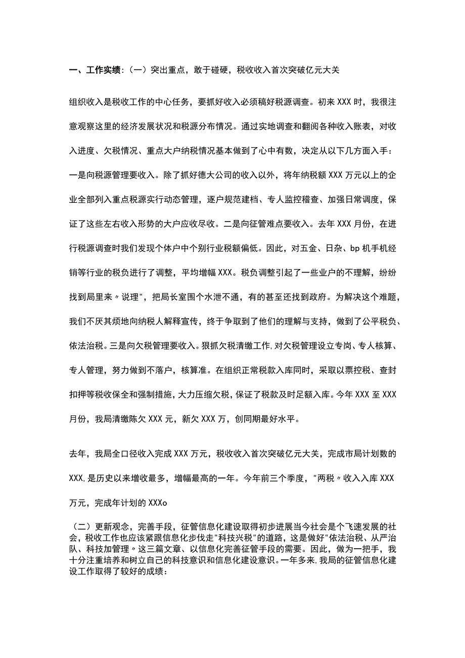 优质精选税务工作总结范文5篇.docx_第1页