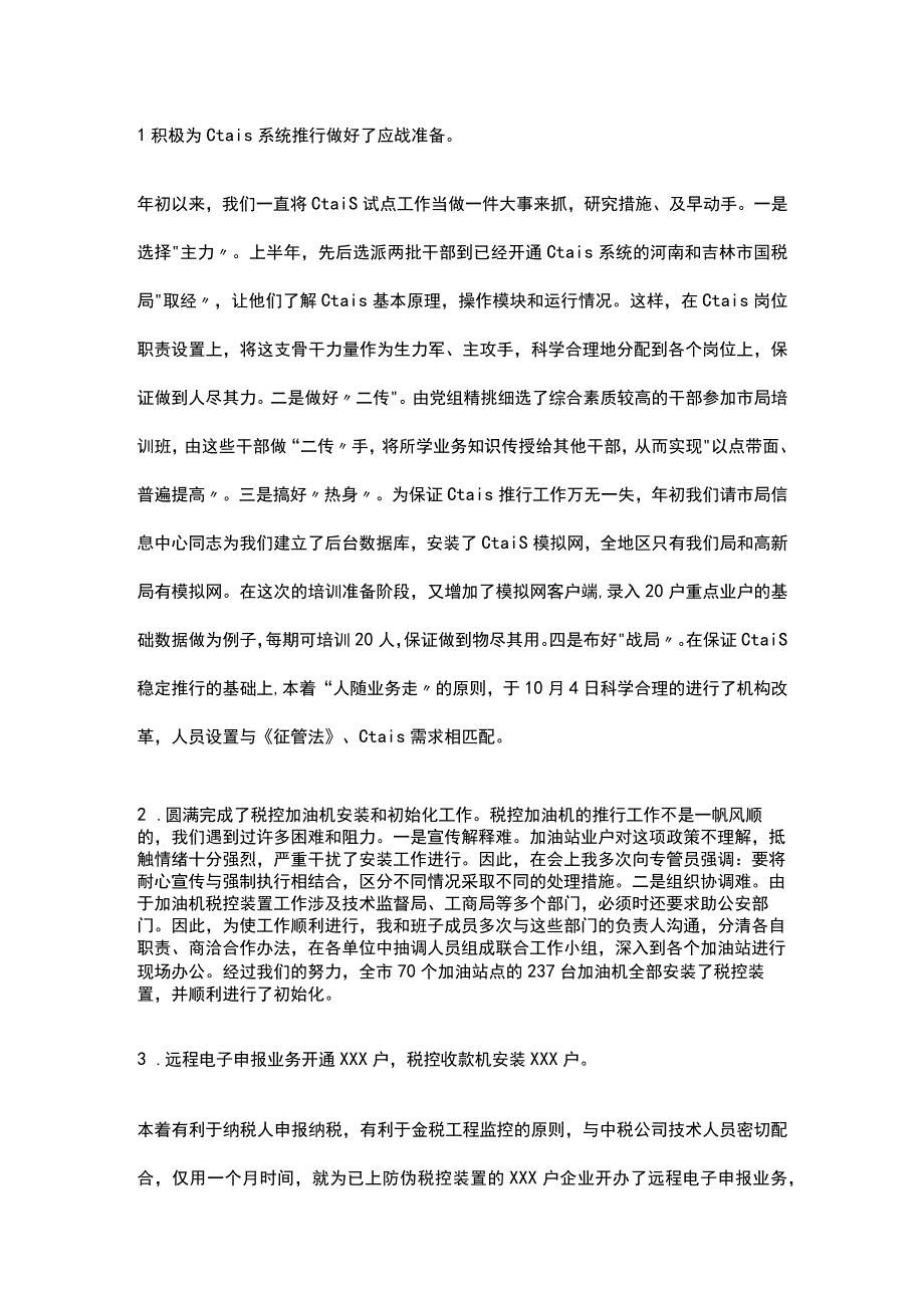 优质精选税务工作总结范文5篇.docx_第2页