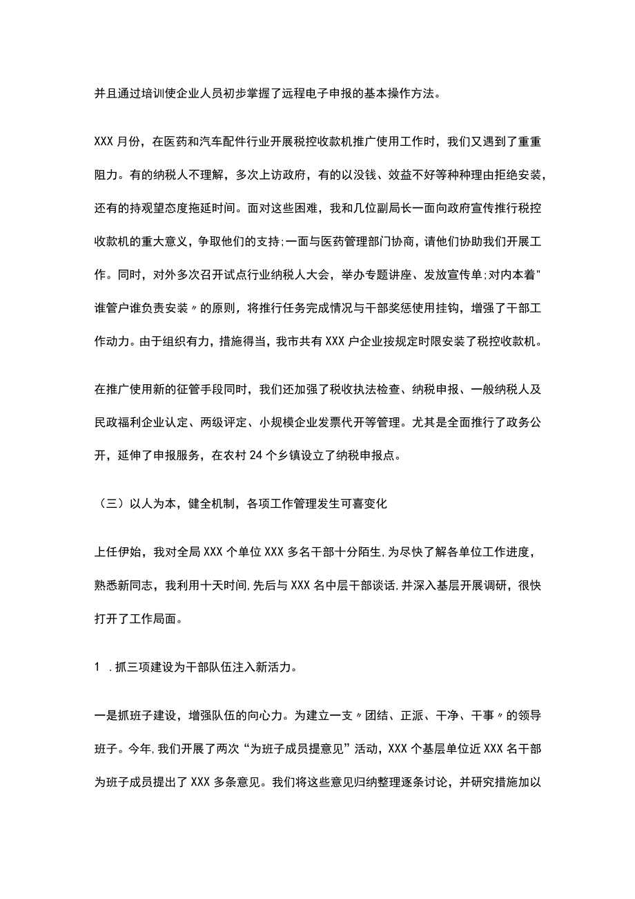 优质精选税务工作总结范文5篇.docx_第3页