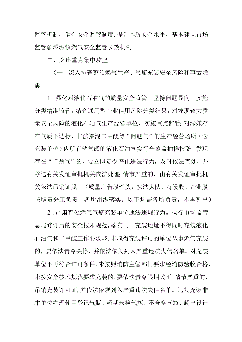 XX县市场监管系统城镇燃气安全专项整治行动实施方案.docx_第3页