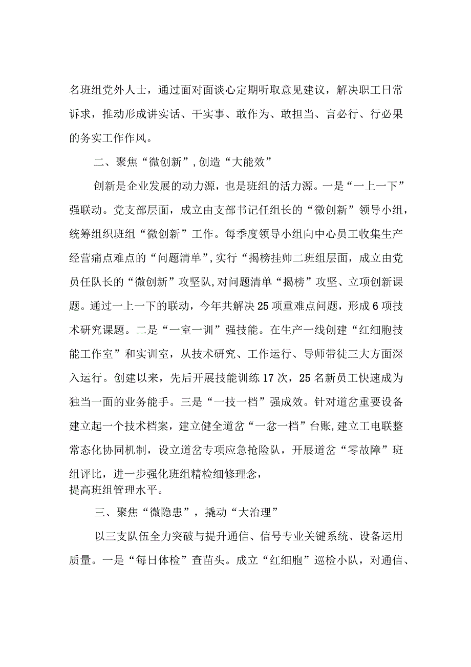 国企党建品牌经验材料.docx_第2页