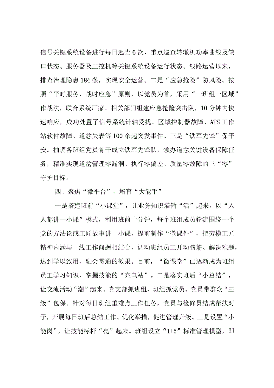 国企党建品牌经验材料.docx_第3页