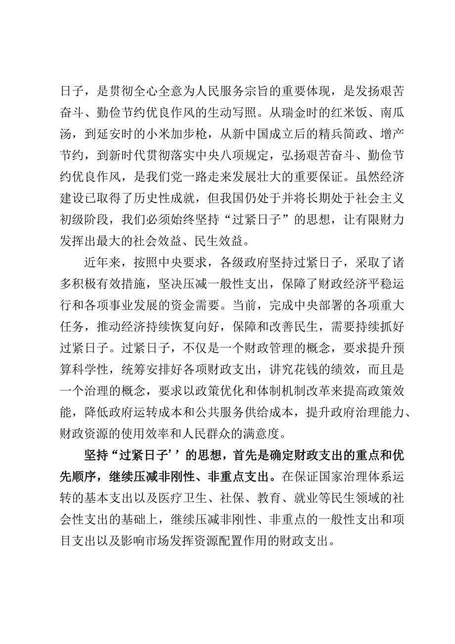 学习全面深化改革委员会第三次会议精神心得体会【2篇】.docx_第2页