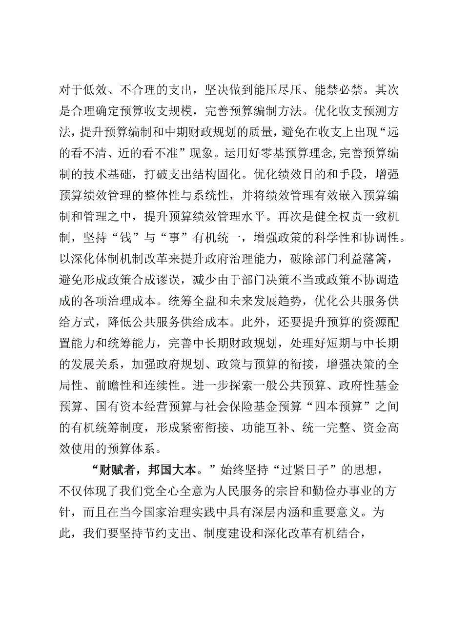 学习全面深化改革委员会第三次会议精神心得体会【2篇】.docx_第3页