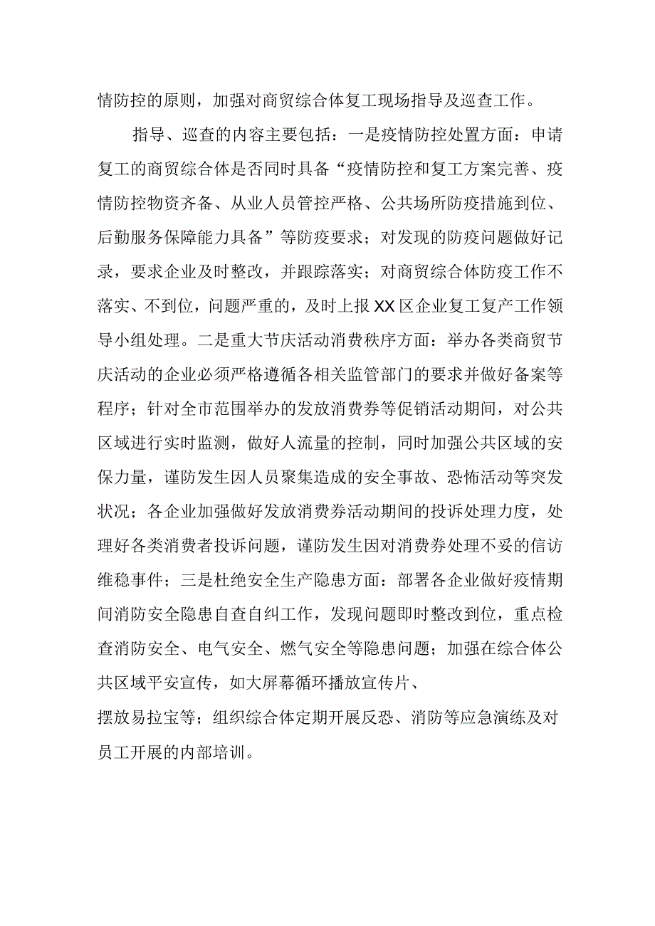 XX区商贸综合体疫情防控应急处置预案.docx_第2页