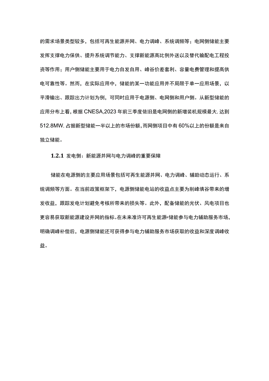 储能产业全景分析.docx_第3页