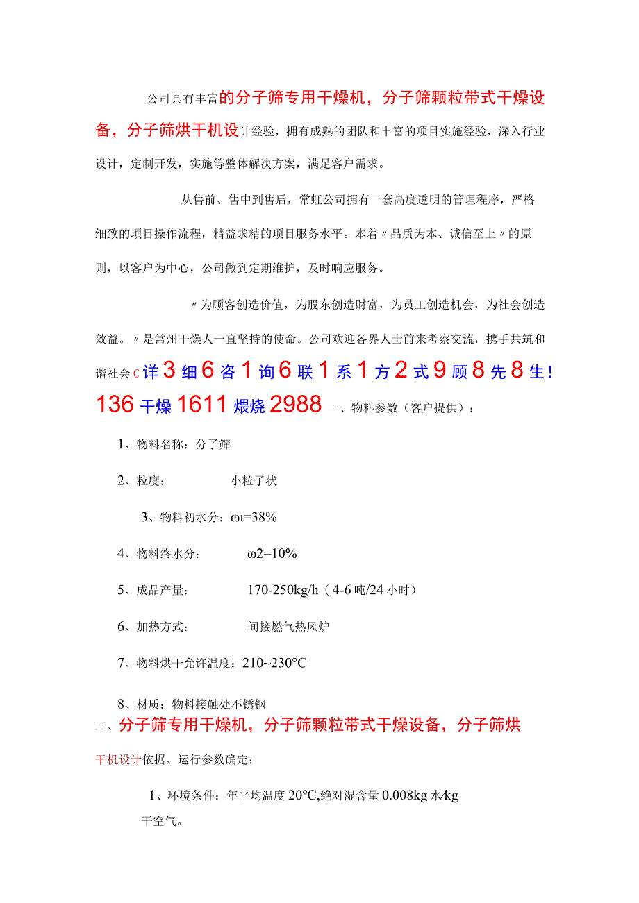 分子筛专用干燥机分子筛颗粒带式干燥设备.docx_第1页