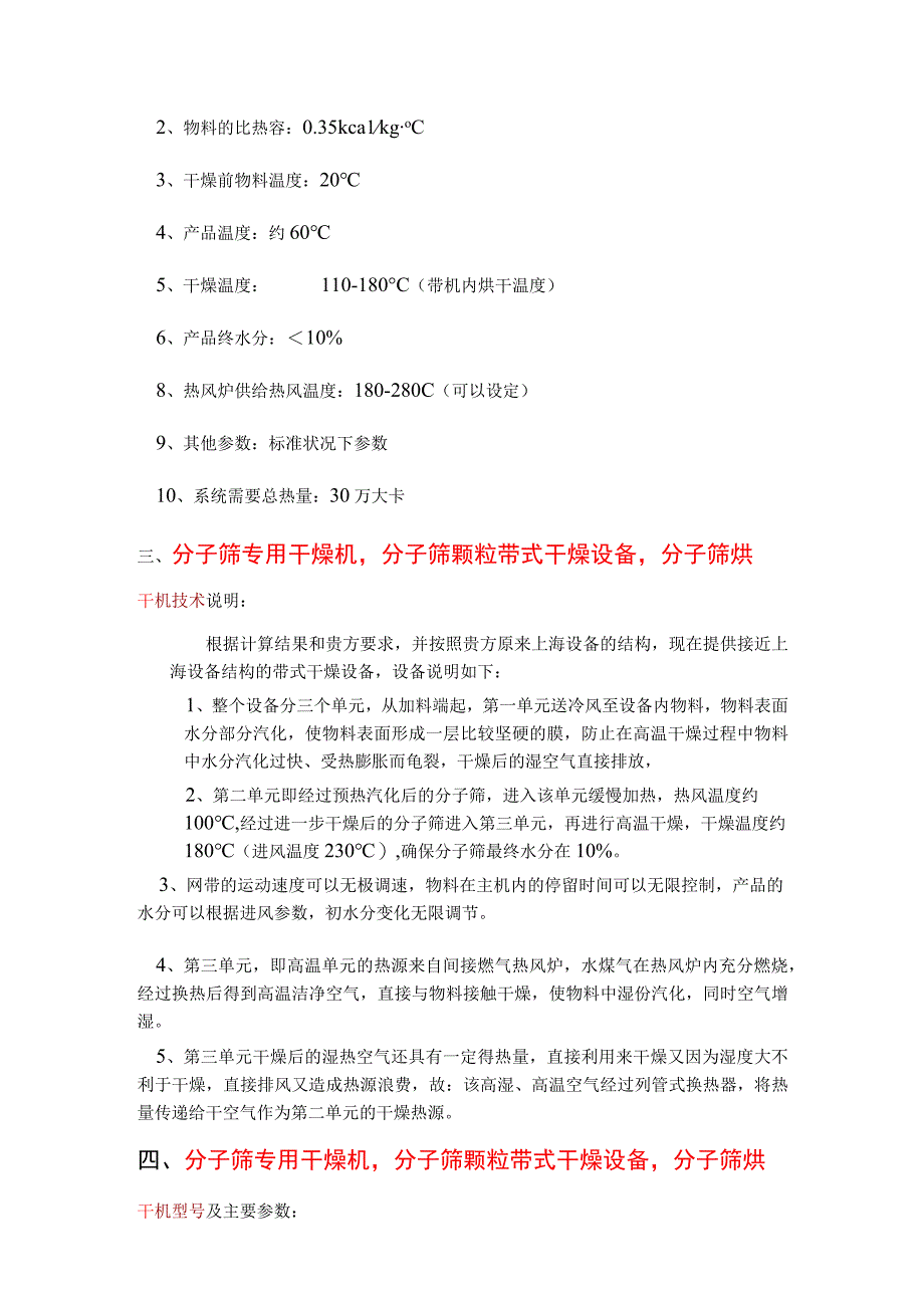 分子筛专用干燥机分子筛颗粒带式干燥设备.docx_第2页