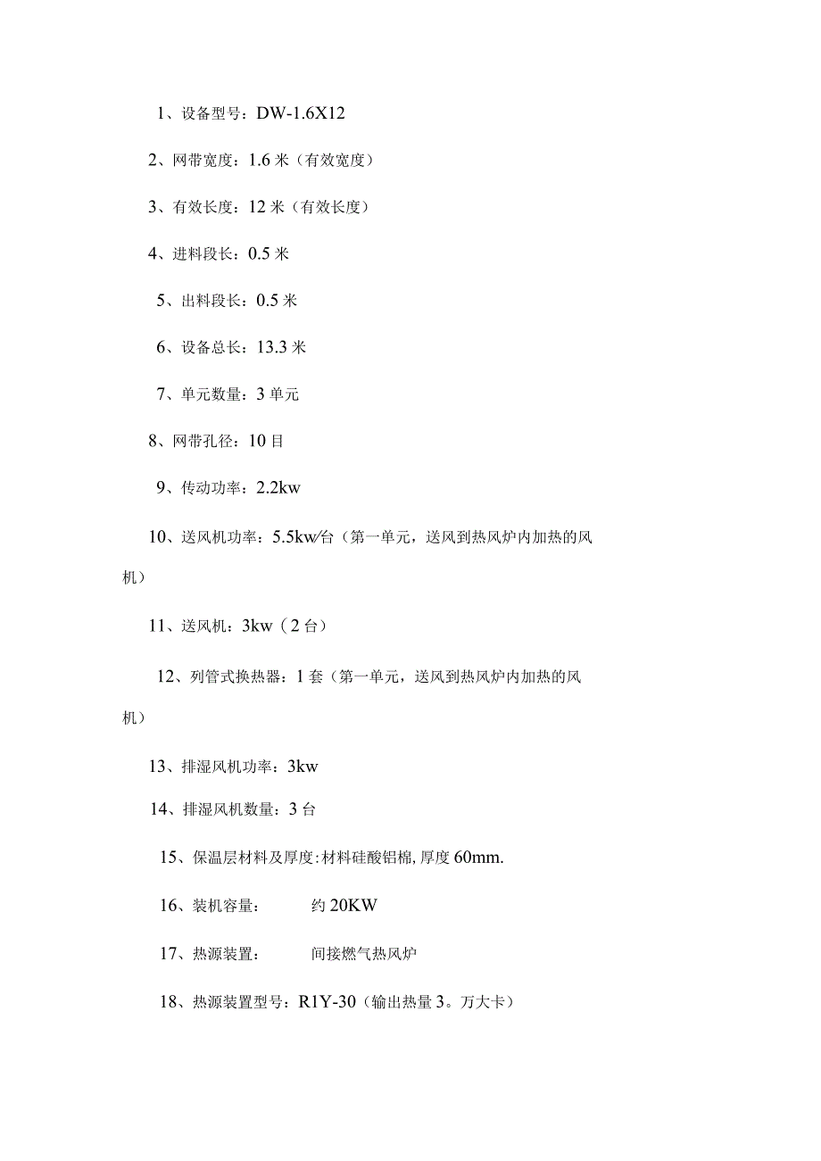 分子筛专用干燥机分子筛颗粒带式干燥设备.docx_第3页