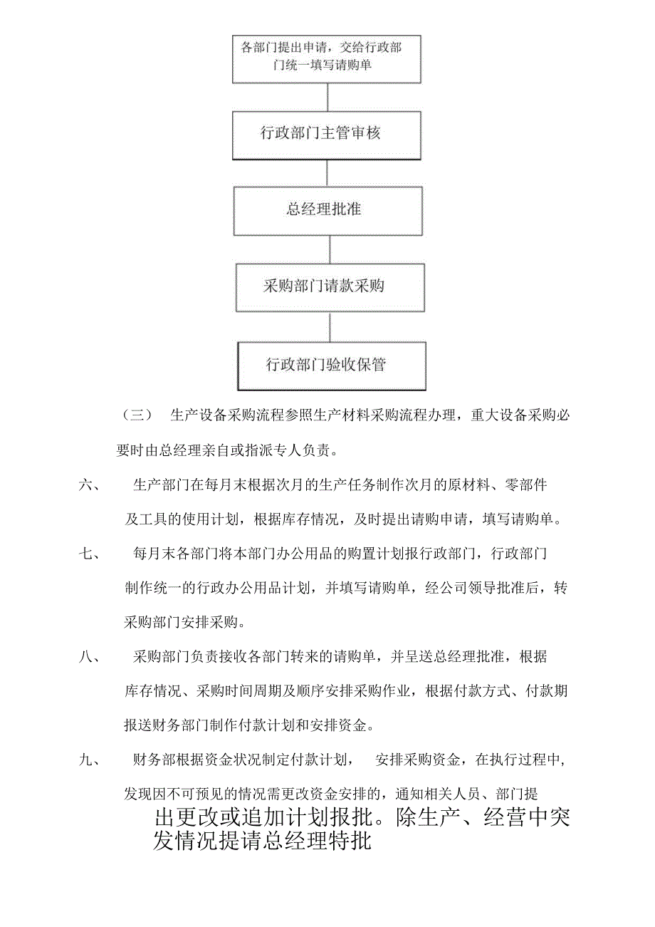 小企业采购管理制度.docx_第2页