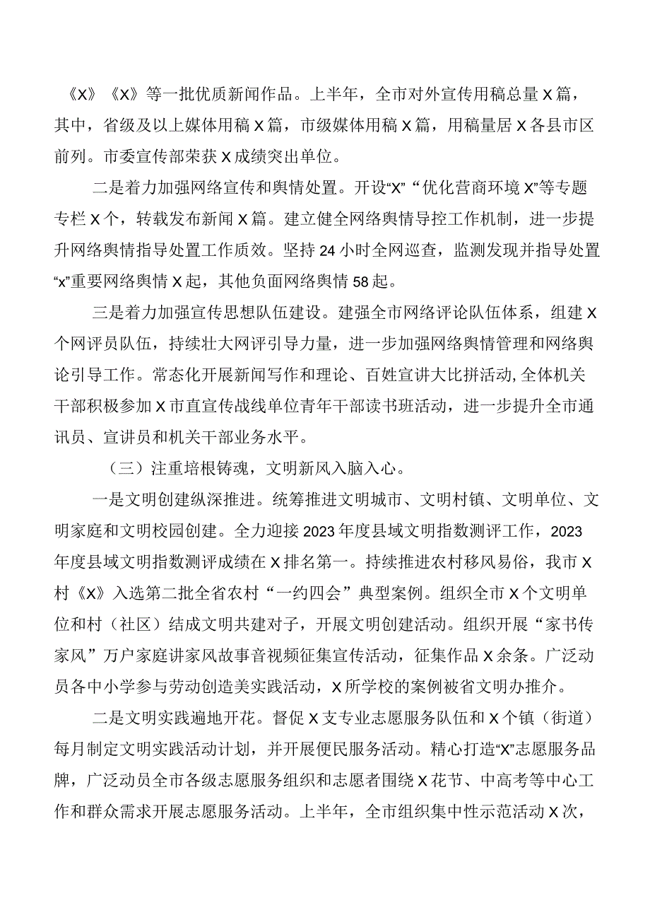 六篇关于开展宣传思想文化工作工作推进情况汇报后附的研讨发言材料、心得体会（6篇）.docx_第2页