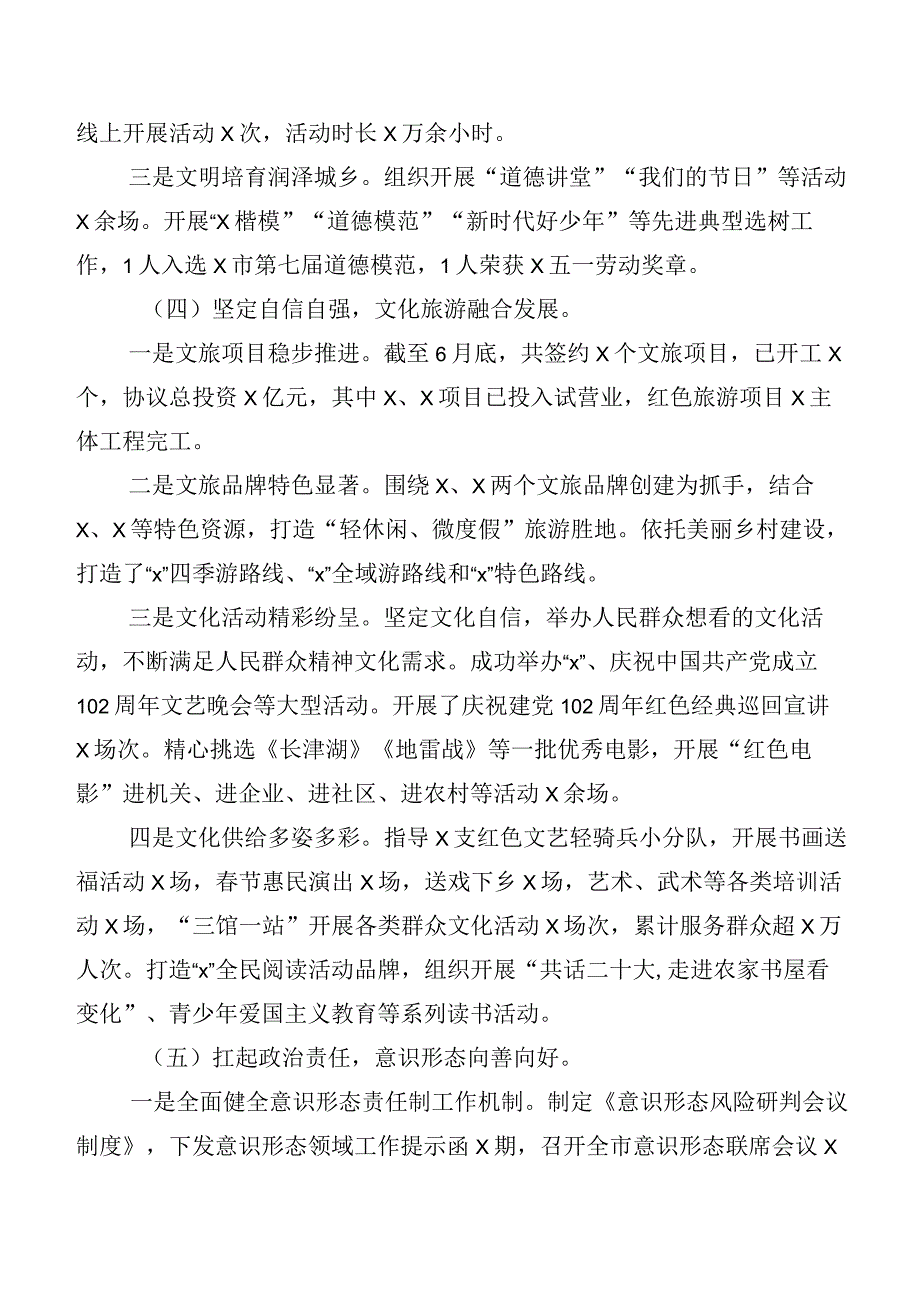 六篇关于开展宣传思想文化工作工作推进情况汇报后附的研讨发言材料、心得体会（6篇）.docx_第3页