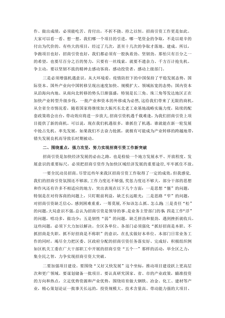 在全区招商引资工作推进会议上的讲话.docx_第2页