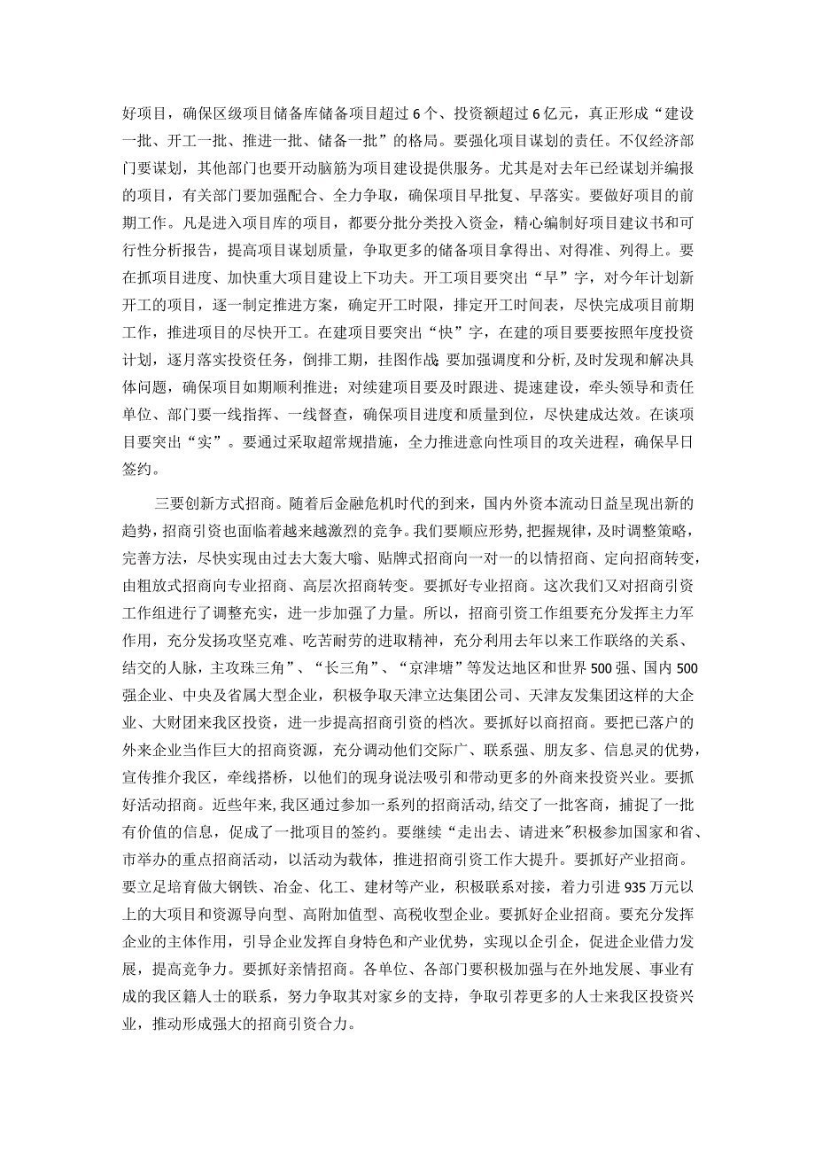 在全区招商引资工作推进会议上的讲话.docx_第3页