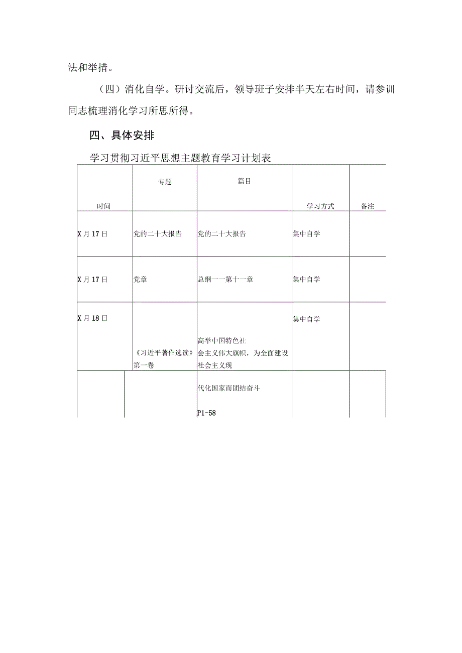 专题读书班学习计划安排（共13篇）.docx_第3页