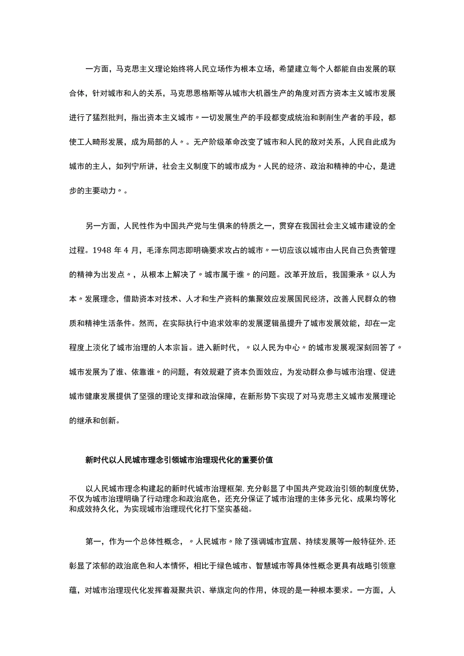 以人民城市理念引领城市治理现代化讲稿.docx_第2页