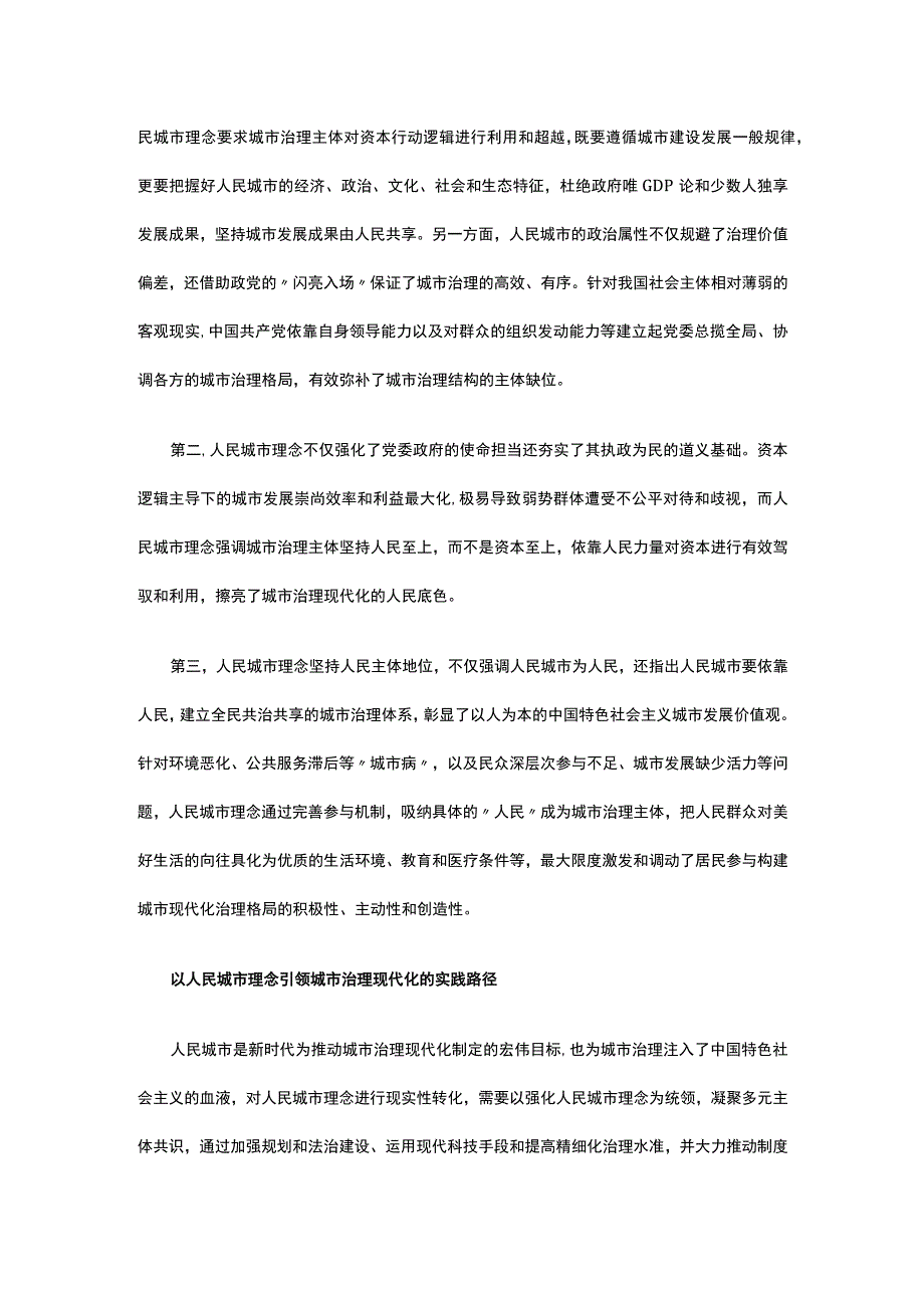 以人民城市理念引领城市治理现代化讲稿.docx_第3页