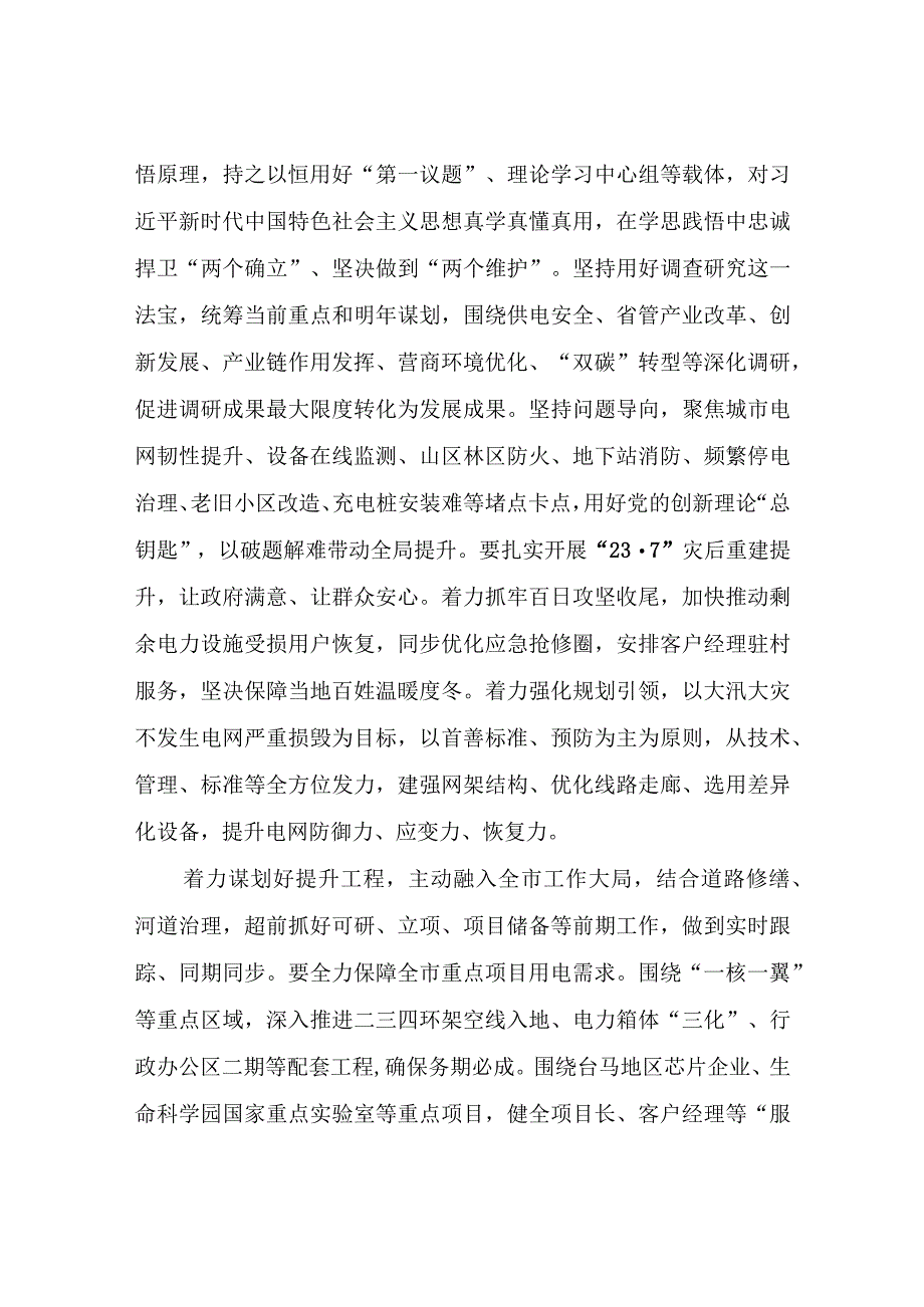 在公司年末冲关工作会议上的讲话稿.docx_第2页