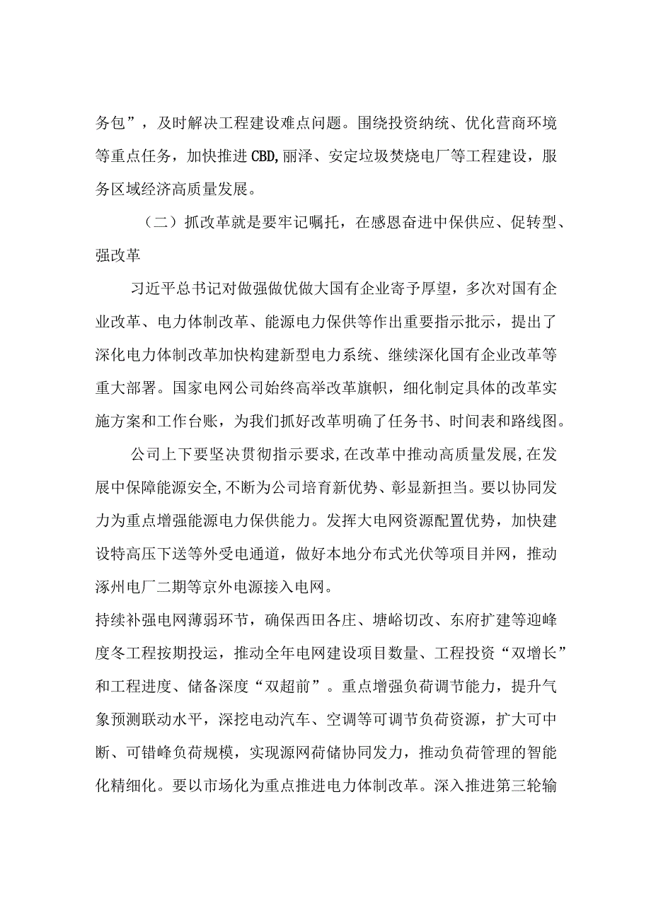 在公司年末冲关工作会议上的讲话稿.docx_第3页