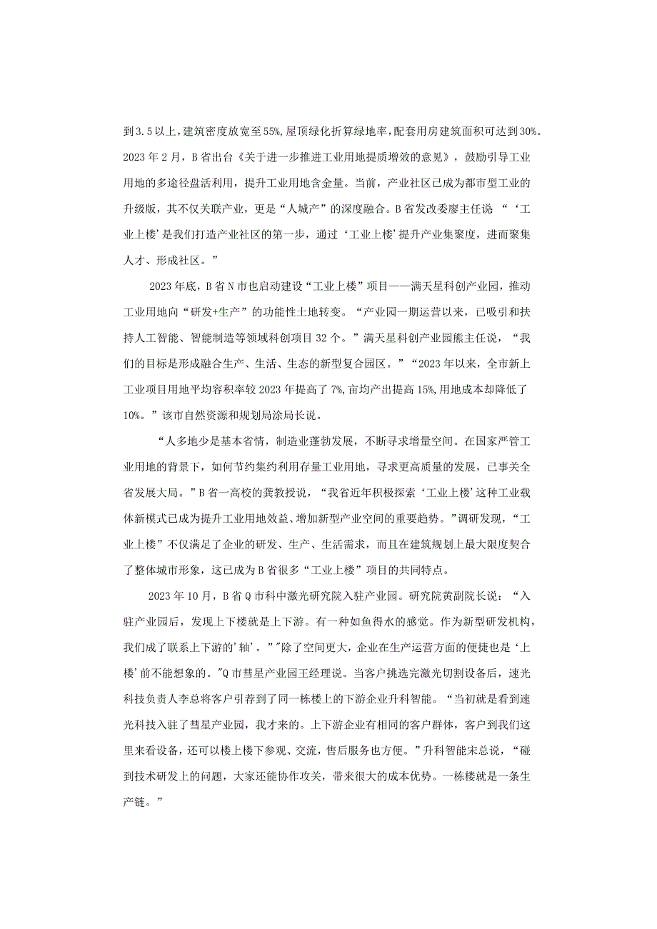 【真题】2023年上半年四川省公务员《申论》试题及答案解析（省市卷）.docx_第3页