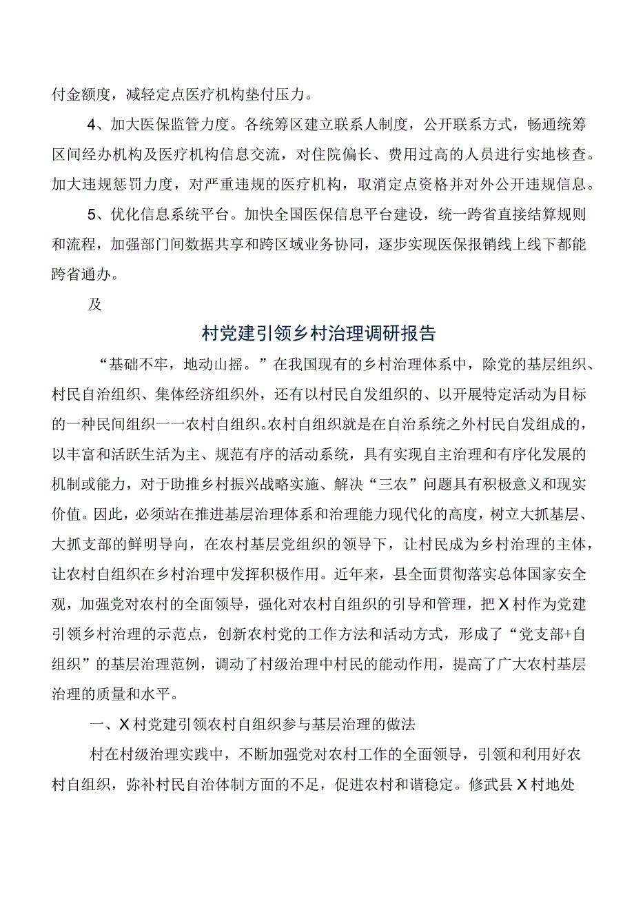 关于跨省异地就医直接结算存在问题的调研报告.docx_第3页